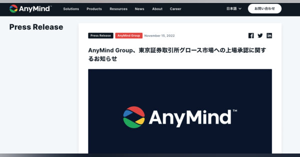 インフルエンサーマーケティングなど手掛ける「エニーマインドグループ」が東証グロースに上場