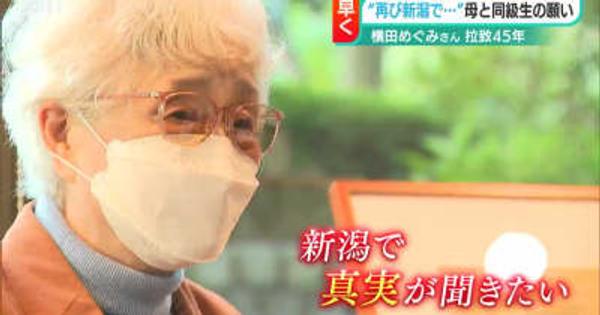 “奪われた45年”に終止符を打ちたい「新潟の あの地に めぐみと戻る」86歳の母・横田早紀江さん