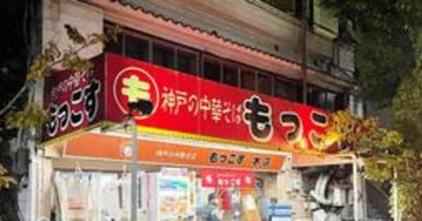 神戸の人気ラーメン店「もっこす」運営会社の社長逮捕　外国人留学生に違法就労させた疑い　兵庫県警に匿名情報