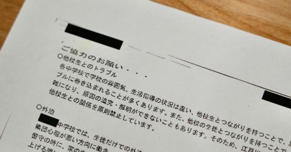 「他校の生徒と交流禁止」東京・江戸川区の中学校の“謎ルール”。きっかけは20 年以上前の「暴力沙汰」