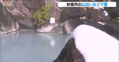妙高山・燕温泉で雪化粧「ほどほどに降ってもらえるとありがたい」今後も山沿いで積雪の恐れ 新潟