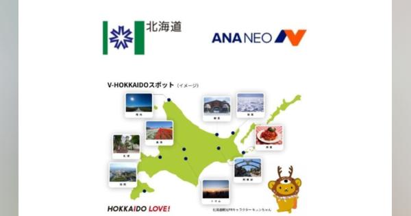 ANA NEO、北海道をメタバース「ANA GranWhale」に構築　地元産品や観光地をを国内外に広く発信