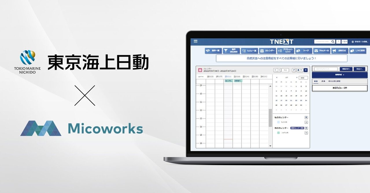 東京海上日動とMicoworks、LINE公式アカウントを活用した保険代理店向けサービスを共同開発