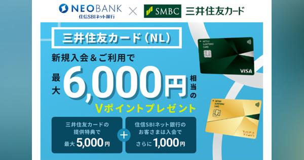 住信SBIネット銀行が三井住友カードの申込紹介をスタート