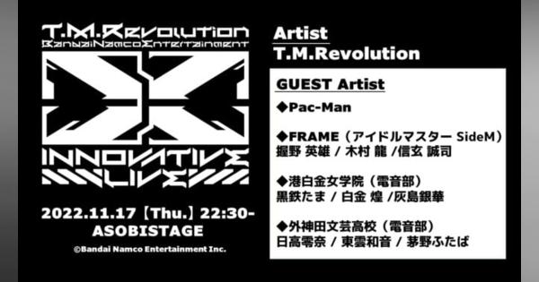 T.M.Revolutionのオンラインライブ開催！「Mマス」「電音部」と同じステージに！？