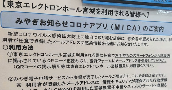 コロナ感染情報伝達アプリ「MICA」　通知の出番ないまま運用終了　宮城県