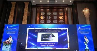 ウィンボンドのTrustME(R)W77QセキュアフラッシュメモリがOFweek China IoT Innovative Product Awards 2022を受賞