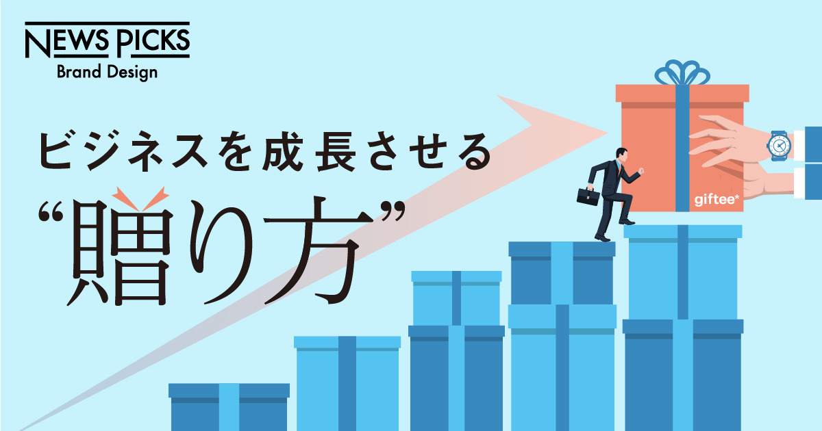 なぜ、ギフトが社内外のエンゲージメントを変えるのか