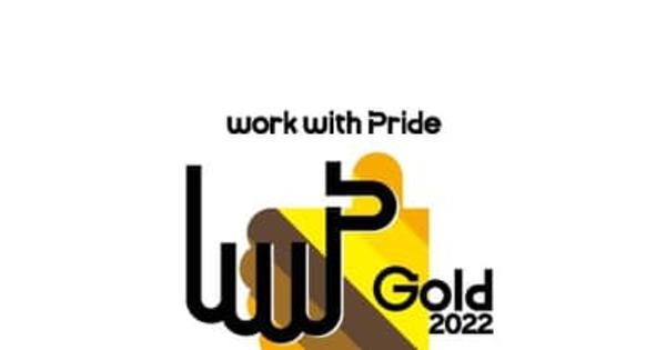 日本情報通信、LGBTQ+の取り組みを評価する「PRIDE指標2022」において最高評価の「ゴールド」を受賞