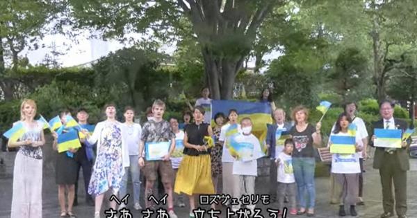 ウクライナに連なる思い、応援歌に込めて　京都市民らが合唱動画