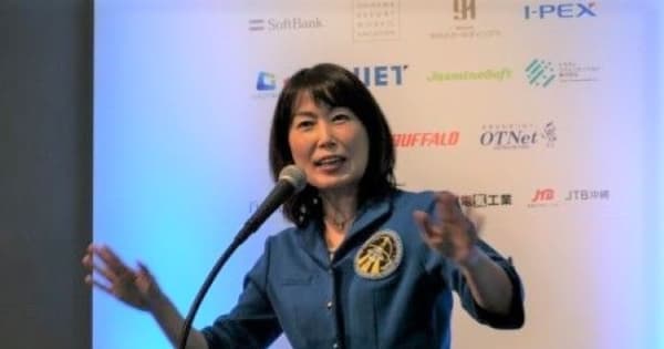 宇宙飛行士の山崎直子さんが特別講演　宇宙産業、IT分野が伸長＜リゾテックオキナワ2022＞