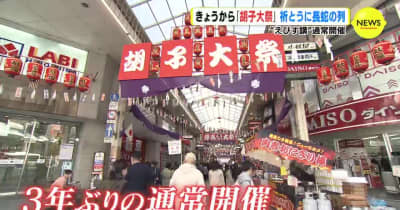 きょうから「胡子大祭」 神社に長蛇の列　商売繁盛願う　“えびす講” 通常開催　広島