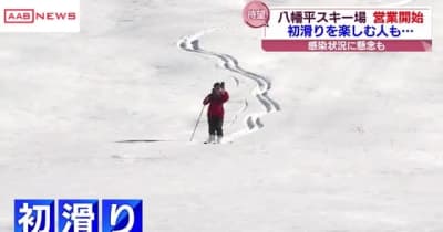 秋田県内トップを切って　鹿角市の「秋田八幡平スキー場」が今季の営業開始