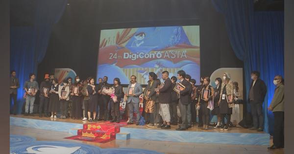 アジア16か国と地域が参加「デジコン6アジア」3年ぶり対面授賞式、グランプリは日本作品