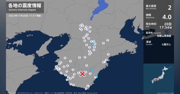 三重県、奈良県で最大震度2の地震　三重県・熊野市、紀宝町、奈良県・宇陀市