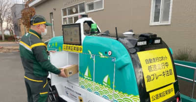 無人自動配送ロボットの配達実証実験を開始　ヤマト運輸など、北海道石狩市の車道で