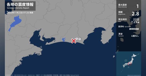 静岡県で最大震度1の地震　静岡県・掛川市、菊川市