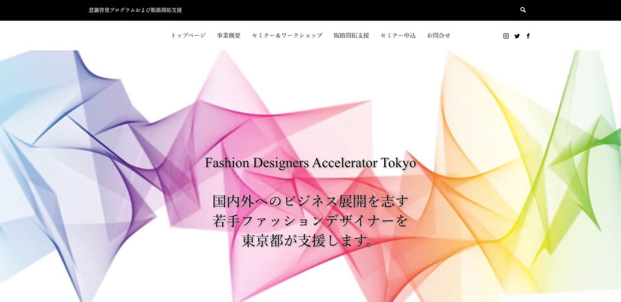 東京都による若手デザイナー育成事業、支援対象のデザイナーを発表　ホウガの石田萌らを選出