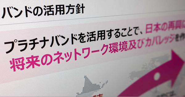 “圧勝”の楽天モバイル、“虎の子”奪われる携帯3社　波乱となった「プラチナバンド再割り当て」