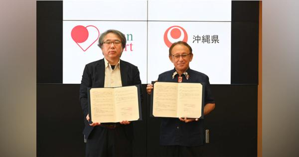 ジャパンハート、沖縄県と「大規模災害時等における支援活動に関する協定」を締結　医療救護活動における行政や地域との連携を推進
