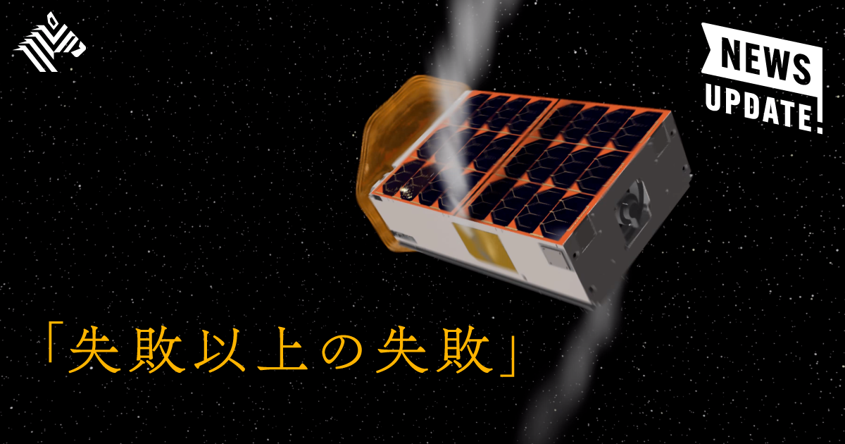 JAXA探査機、月に届かず。垣間見えた「超小型」の限界