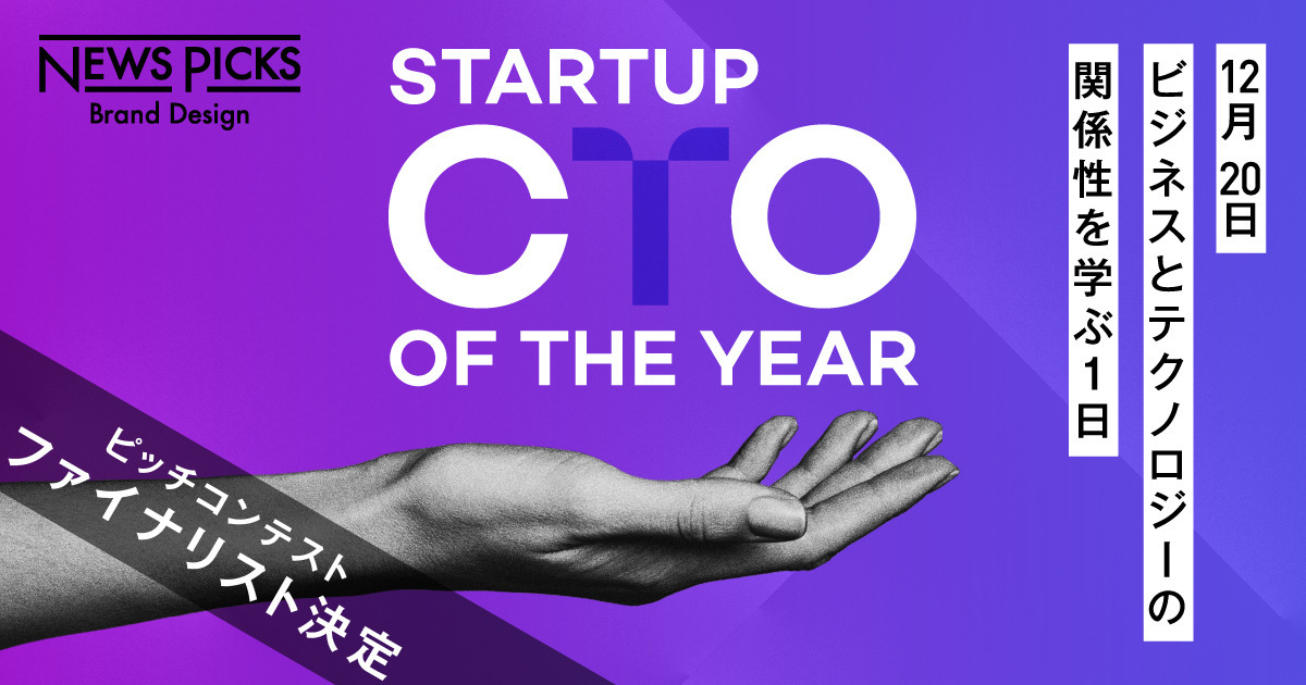 【ファイナリスト決定】新時代のスタートアップ6社が集結。経営と技術の融合を加速する4時間