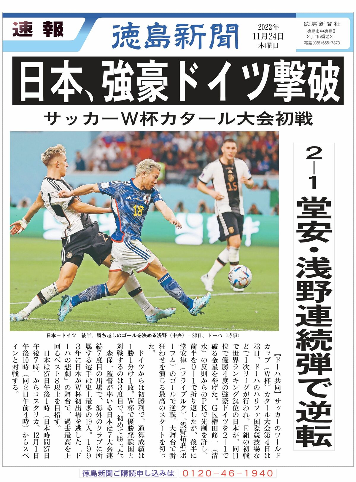 【PDF速報】日本、強豪ドイツに逆転勝利　サッカーＷ杯