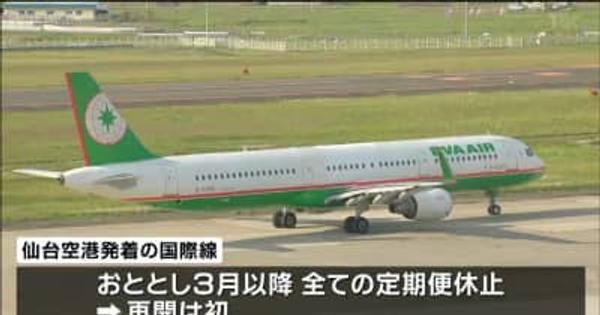 エバー航空仙台～台北便「来年1月再開へ」
