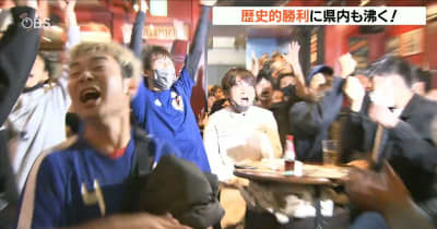 サッカーW杯 日本の歴史的勝利に沸く 強豪ドイツに大金星 大分