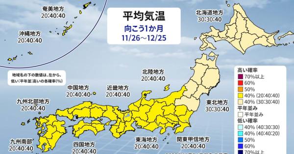 12月上旬に強い寒気南下　気温が急降下する可能性　北海道に低温と大雪に関する情報