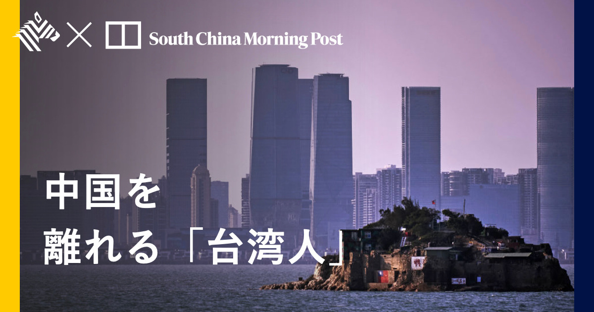 【迷走】中台緊張で低迷する中国の「台湾取り込み策」