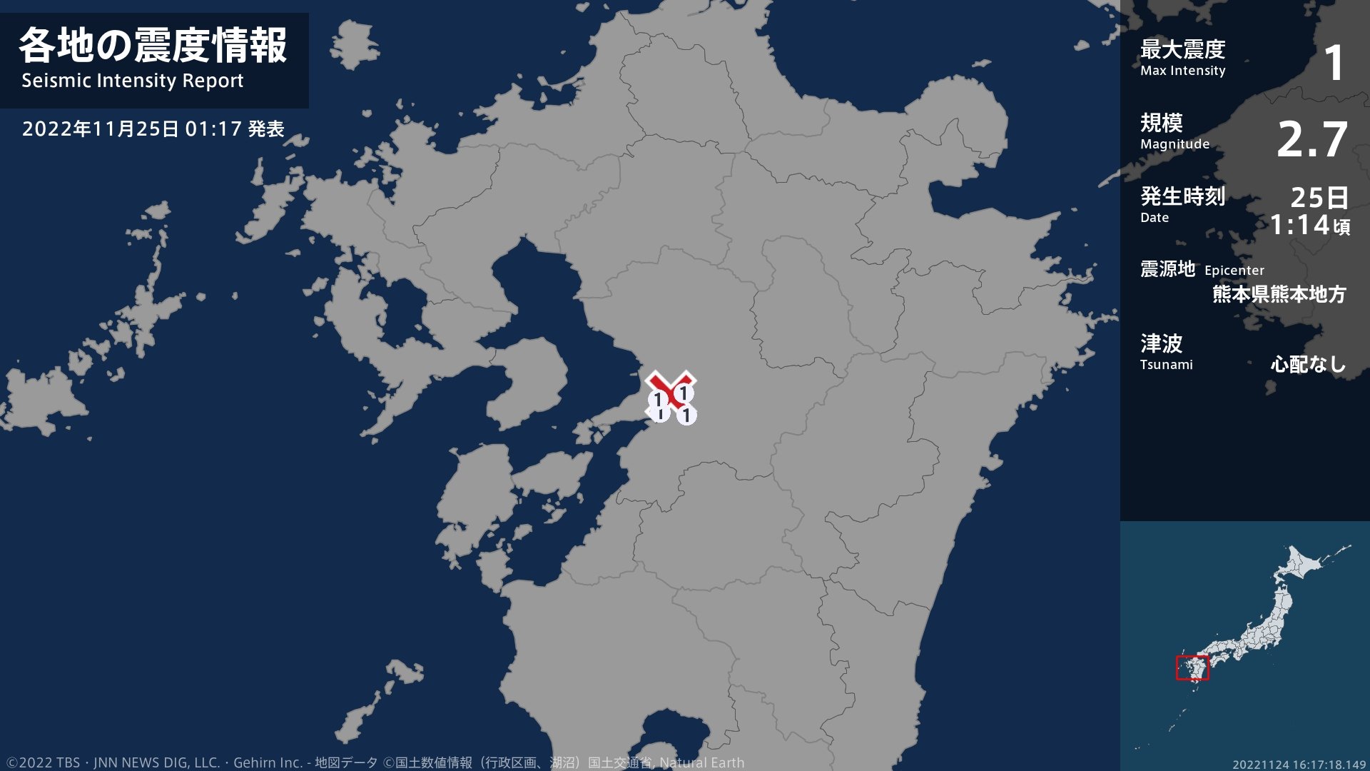 熊本県で最大震度1の地震　熊本県・熊本南区、宇土市、宇城市