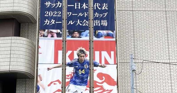 【サッカーW杯】横須賀市出身の日本代表・伊東選手の応援を　地元でコスタリカ戦PV開催へ