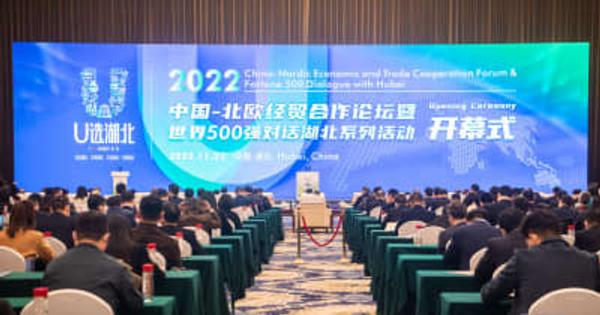 2022中国・北欧経済貿易協力フォーラム、武漢市で開催