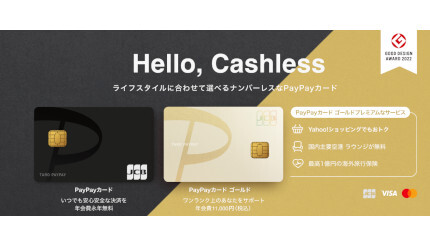 「あと払い」強化のPayPay　「PayPayカード」新規入会キャンペーン実施中