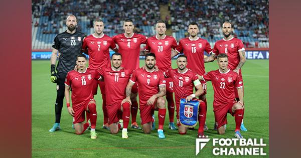 サッカーセルビア代表、最新のFIFAランキングは？ 今夜ブラジルと対戦【カタールW杯】