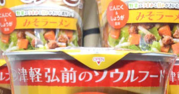「中みそ」カップ麺30万食達成　弘前市民のソウルフード再現、総売上高1億円うかがう勢い