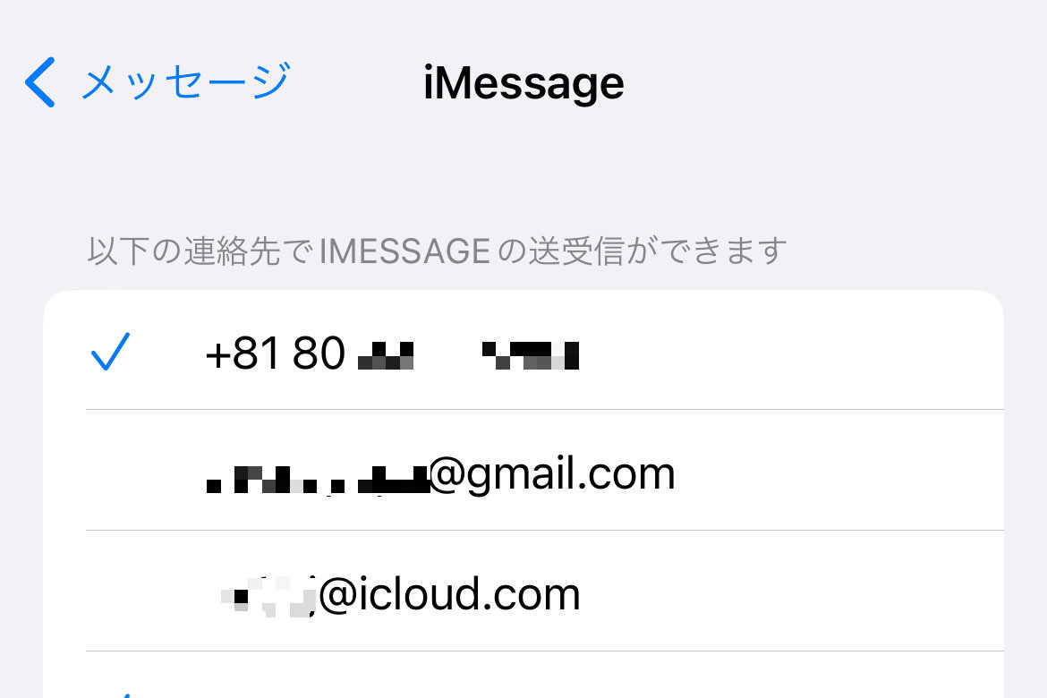 メッセージアプリでGmailのメールを受信できる? - いまさら聞けないiPhoneのなぜ