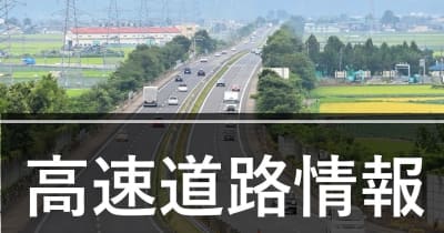 東名や名神年末年始の渋滞ピークいつ　高速道路各社が予想発表、中央道や関越道の区間も