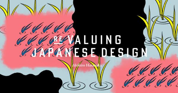 NFTアートと限界芸術：日本のデザイン再考 #07