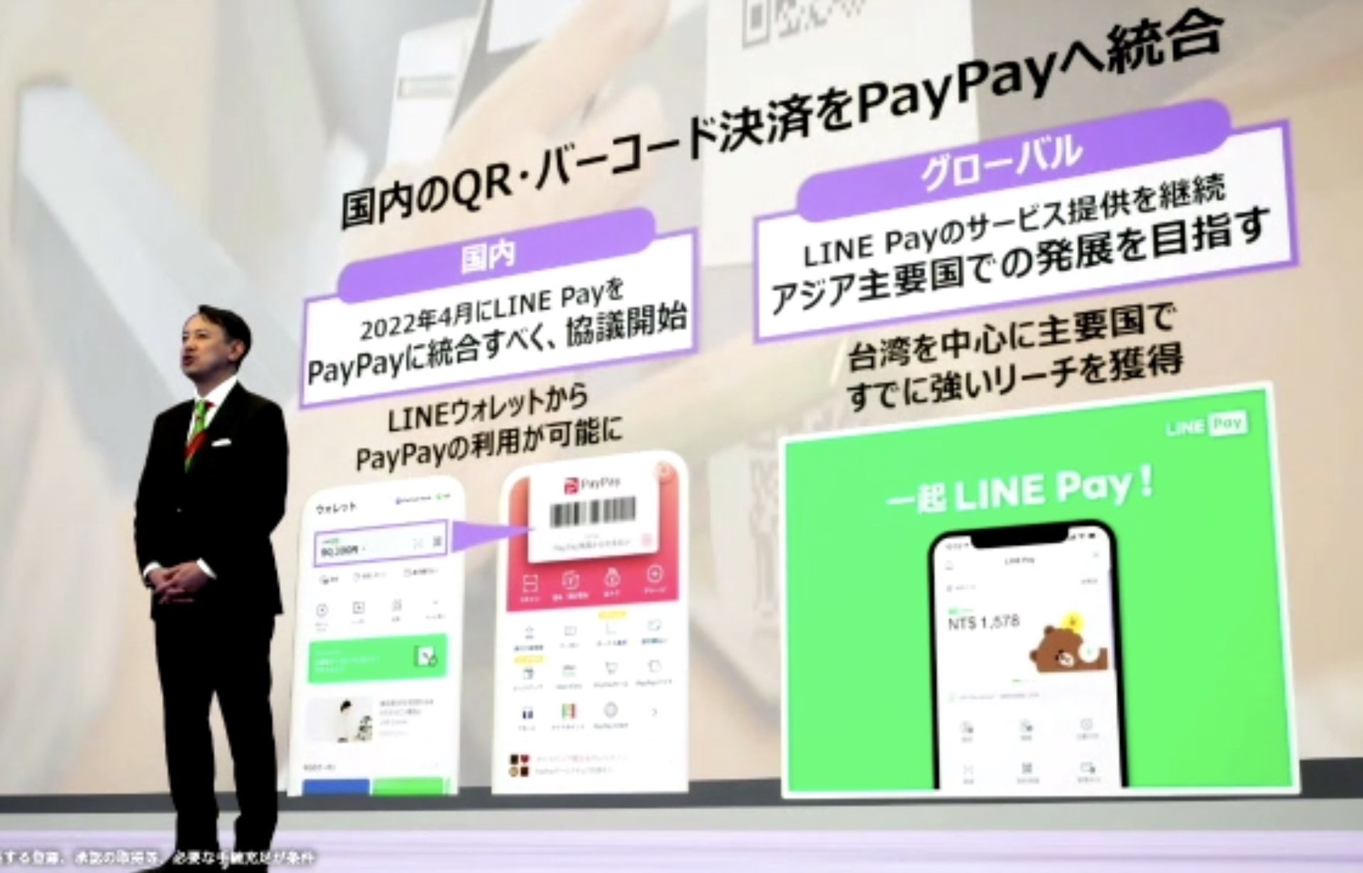 「LINE PayがPayPayに吸収される」は誤解　LINE Payはどこへ向かう？