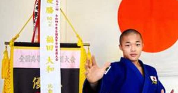 柔道グランドスラムに高校生2年生が挑戦　明石出身の福田大和「実力が試せる」意気込む　東京で3、4日