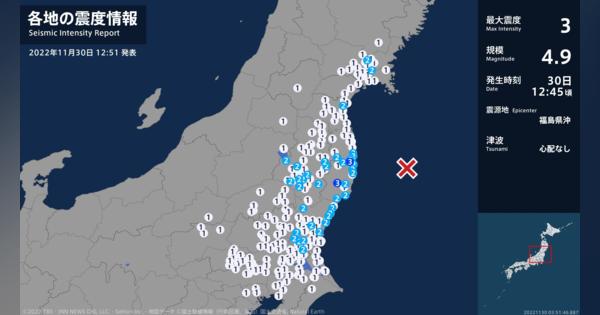 福島県で最大震度3の地震　福島県・いわき市、大熊町