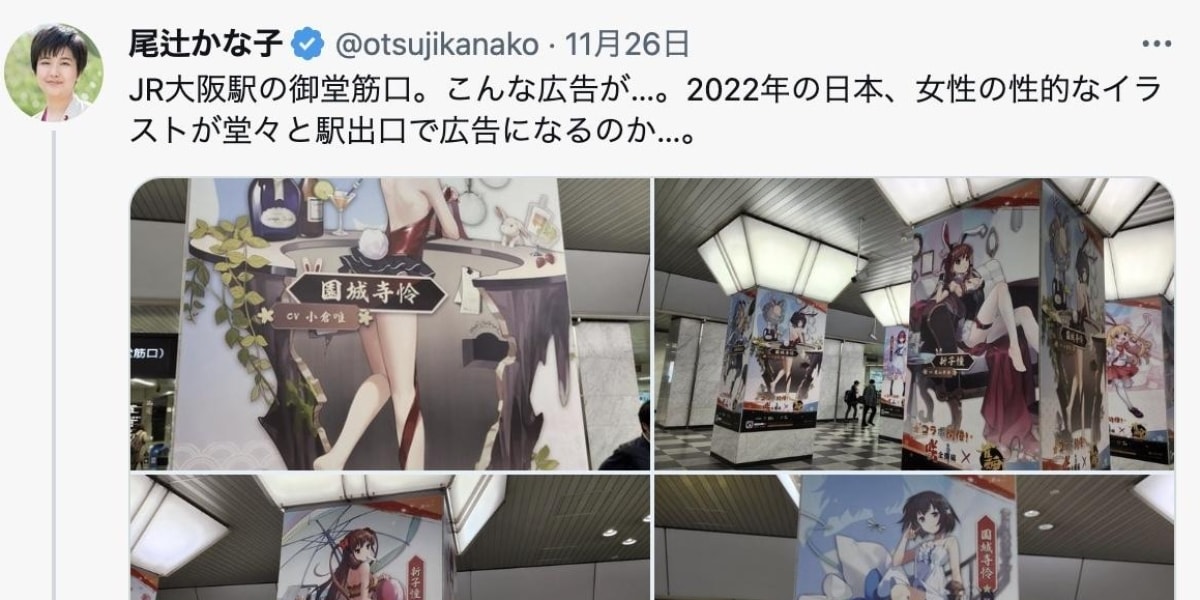 「性的だ」と批判の大阪駅広告、代理店「修正重ねており、問題ない」「尾辻氏に申し上げることはない」
