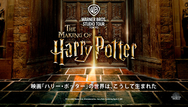 スタジオツアー東京「ハリー・ポッター」が2023年夏に開業クリエイティブアートを公開