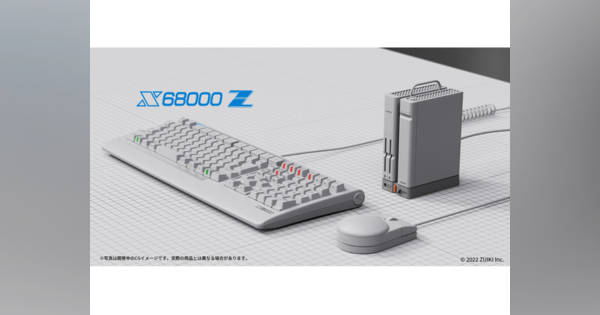 「X68000 Z LIMITED EDITION EARLY ACCESS KIT」のクラウドファンディングが12月3日から開始