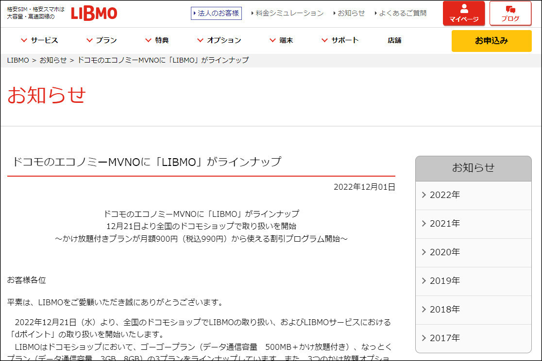 ドコモの「エコノミーMVNO」第3弾は「LIBMO」 - 5分かけ放題付きで990円から