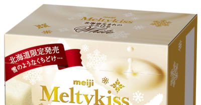 「メルティーキッス北海道生まれのとろけるホワイト」12月6日　新発売／北海道限定