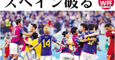 【号外】日本決勝T進出、スペイン破る　サッカーW杯