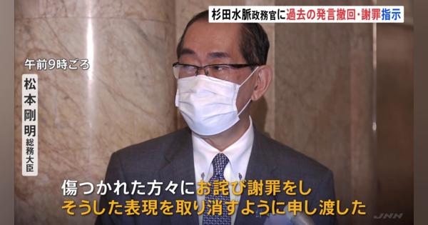 松本総務大臣「杉田水脈政務官に過去発言の撤回・謝罪を指示」
